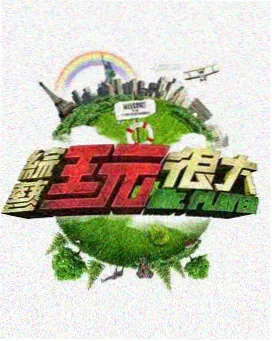 极速前进 美国生活大片